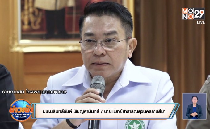 เร่งเยียวยาครอบครัวผู้เสียชีวิต เหตุกราดยิงโคราช