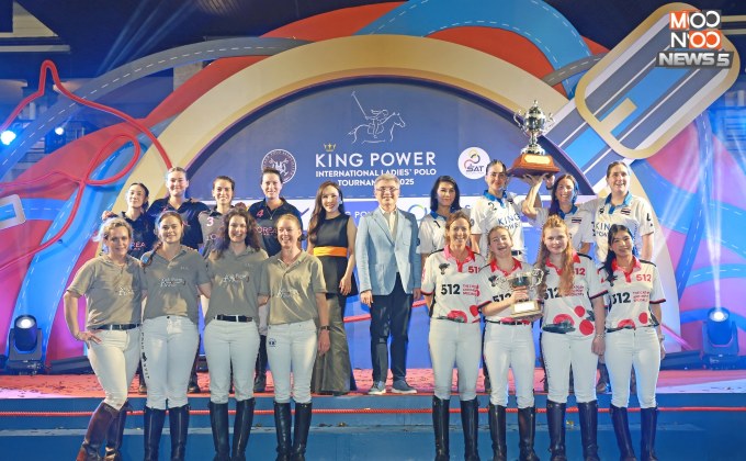 ทีมคิง เพาเวอร์ คว้าแชมป์ การแข่งขันกีฬาขี่ม้าโปโล “King Power International Ladies’ Polo Tournament 2025”