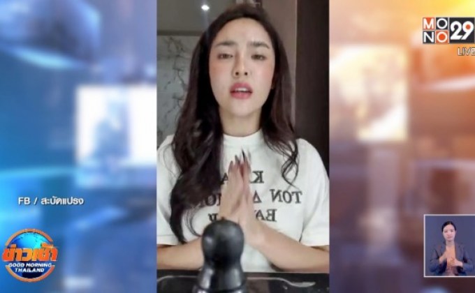 นัทนิสา // ตูนหิ้วหวี ไฟล์สดขอโทษไม่เคยบังคับใครซื้อแกง