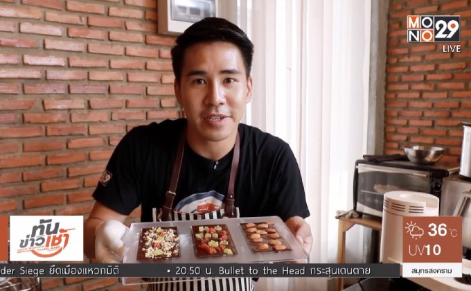 เจษฎาพาลุย : บุกสวนโกโก้ ชมการแปรรูปช็อกโกแลต จ.น่าน