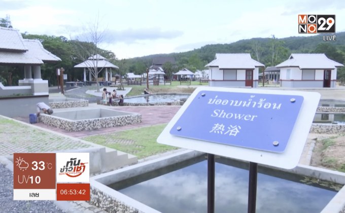 อาบน้ำแร่ บ่อน้ำพุร้อนธรรมชาติที่เชียงใหม่