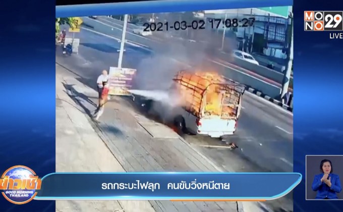 รถกระบะไฟลุก  คนขับวิ่งหนีตาย
