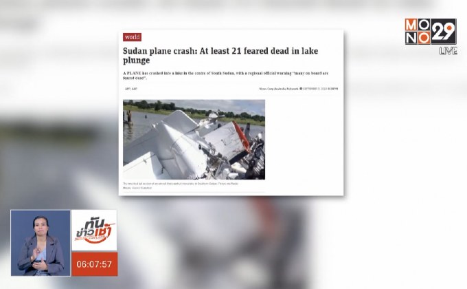 เครื่องบินตกในซูดานใต้ ตาย 19 ราย