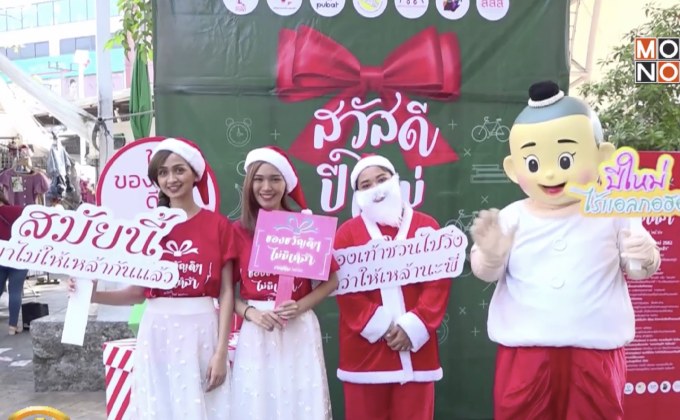 สสส.จับมือเครือข่ายรณรงค์ “ของขวัญดีๆไม่มีเหล้า”