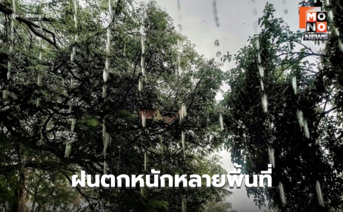 สภาพอากาศวันนี้ มีฝนตกหนักหลายพื้นที่ / จับตา 10-13 มิ.ย. อาจมีพายุ