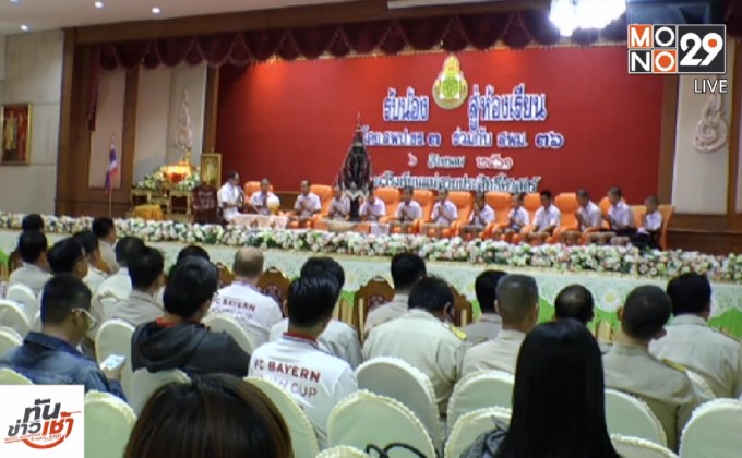 ​“12 ทีมหมูป่าฯ” ร่วมพิธีบายศรีสู่ขวัญ รับน้องสู่ห้องเรียน