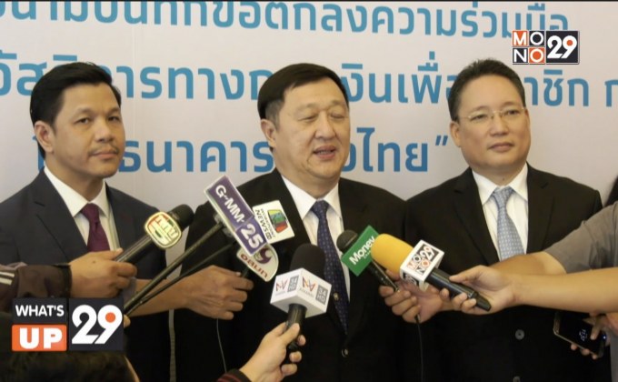 โครงการสวัสดิการทางการเงินเพื่อสมาชิก กบข. โดย ธนาคารกรุงไทย