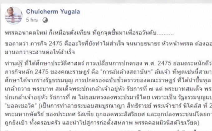 ยกฟ้องชั้นไต่สวน “จุลเจิม”หมิ่น “อนาคตใหม่”ล้มเจ้า