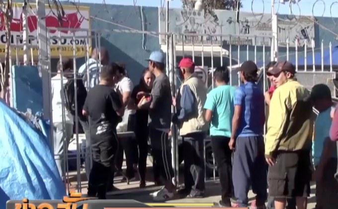 ผู้อพยพบางส่วนยังไม่ยอมย้ายออกจากชายแดนเม็กซิโก-สหรัฐฯ