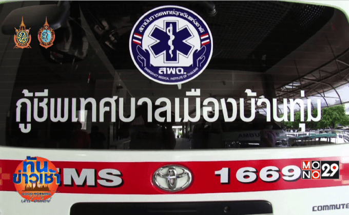 รพ.ศูนย์ขอนแก่น ต้นแบบระบบรักษาพยาบาลฉุกเฉิน