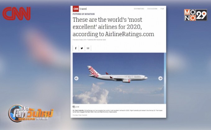 “แอร์ นิวซีแลนด์” สายการบินยอดเยี่ยมที่สุดประจำปี 2564