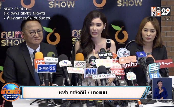 “ซาร่า” เปิดใจเคลียร์ทุกดราม่า ยกเลิก 6 ข้อเรียกร้อง “ไมค์”