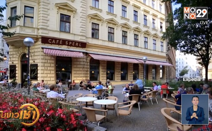 ​กรุงเวียนนาแชมป์คุณภาพชีวิตดีสุด 10 ปีซ้อน