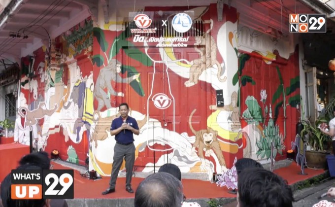 VITAMILK x ททท.