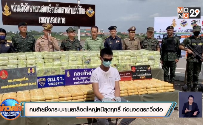 คนร้ายซิ่งกระบะขนยาล็อตใหญ่หนีสุดฤทธิ์ ก่อนจอดรถวิ่งต่อ