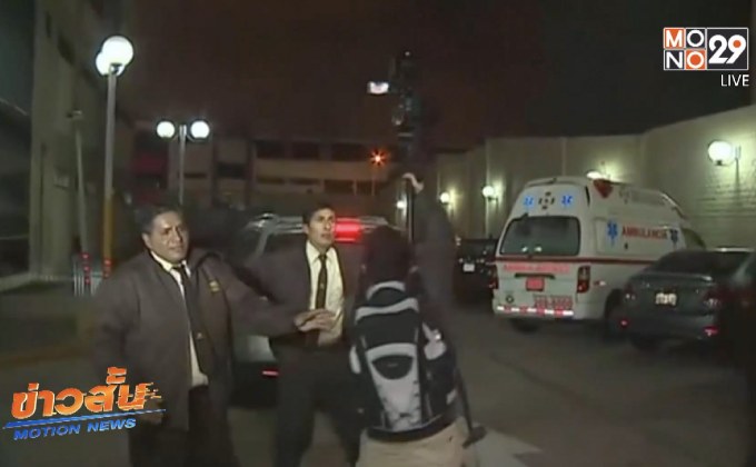 “ฟูจิโมริ” อดีตผู้นำเปรู ถูกหามออกจากคุกส่งโรงพยาบาล