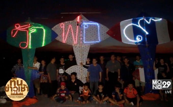 ไอเดียเก๋ ติดหลอดไฟรักพ่อ บนว่าวโบราณ