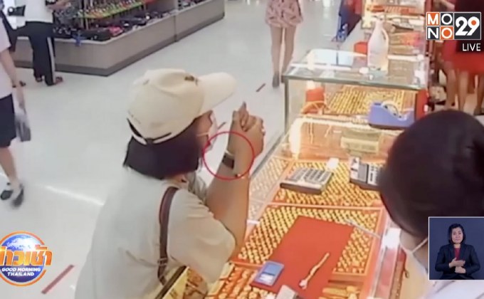 สาวใหญ่ตีเนียน ลักสร้อยข้อมือทองคำจากร้านทอง