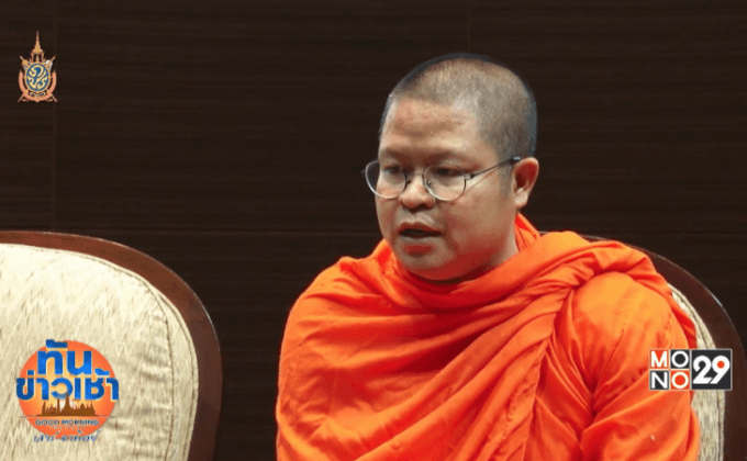 ว.วชิรเมธีแนะยึดหลักธรรมพระพุทธเจ้า