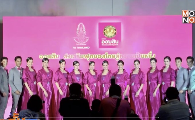 ออมสินทุ่ม 100 ล้าน ดันไทยลีก T3-T4