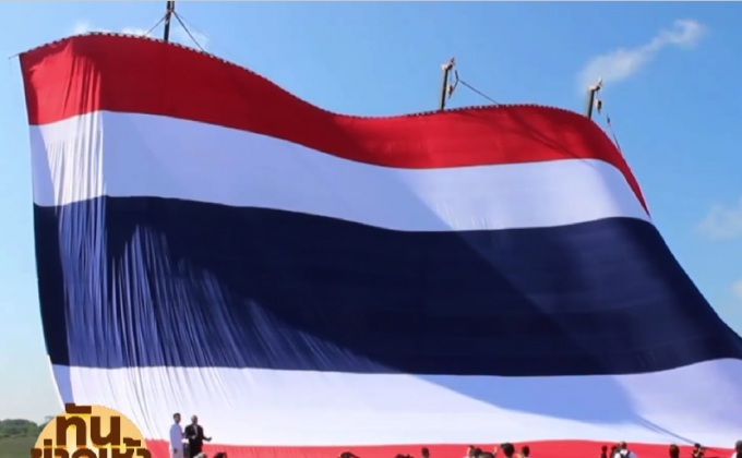 กินเนสส์บุ๊ก บันทึกสถิติธงชาติไทยใหญ่สุดในโลก