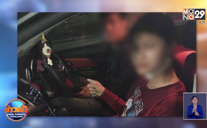 อุทาหรณ์ หญิงถูกชักชวนขึ้นรถอ้างพาไปส่ง