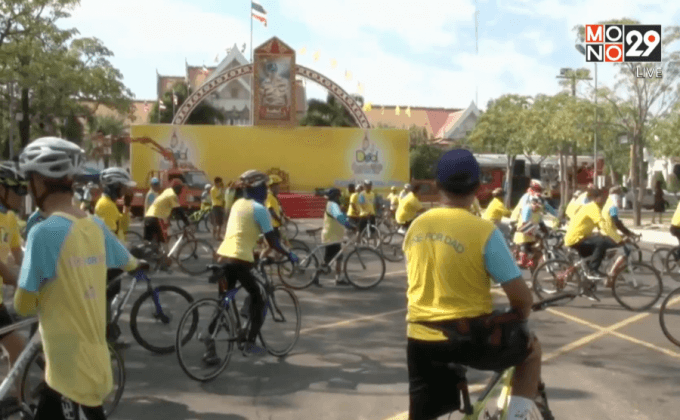 บรรยากาศเตรียมพร้อมปั่นเพื่อพ่อในต่างจังหวัด