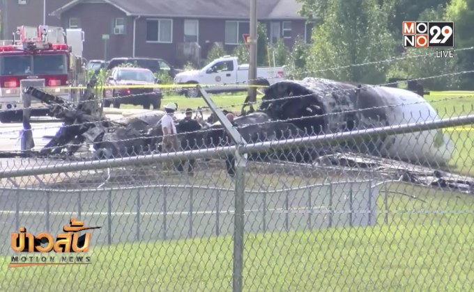 ตำนานรถแข่งรอดปาฏิหาริย์ เหตุเครื่องบินตกรันเวย์