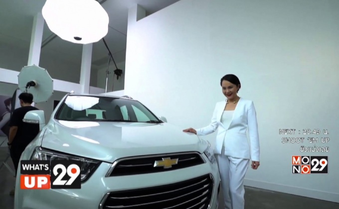 เชฟโรเลต เอาใจสาวรุ่นใหม่เปิดตัว “แคปติวาสีขาวมุก”