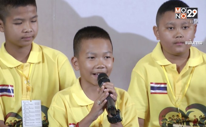 “ทีมหมูป่า” เตรียมร่วมงานโอลิมปิกเยาวชน ที่อาร์เจนตินา