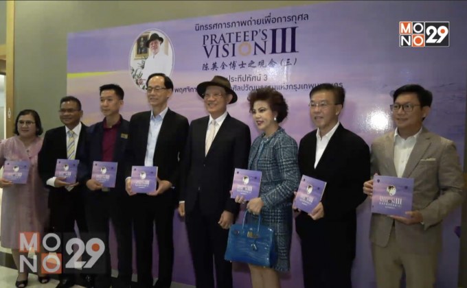 ดร.ประทีป ตั้งมติธรรม สร้างสรรค์หนังสือ “ประทีปทัศน์ III”