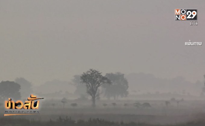 ไทยตอนบนหนาวเพิ่มขึ้น