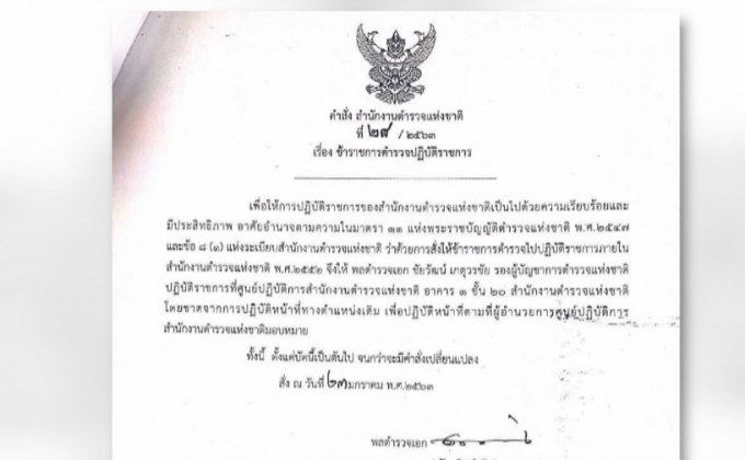 ย้าย“พล.ต.อ.ชัยวัฒน์” ไปปฏิบัติหน้าที่ ศปก.ตร.