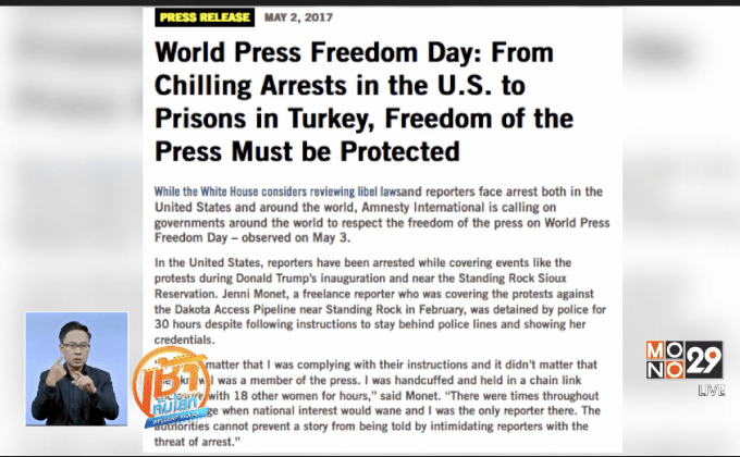 แอมเนสตี้ฯ เรียกร้องเสรีภาพสื่อทั่วโลก