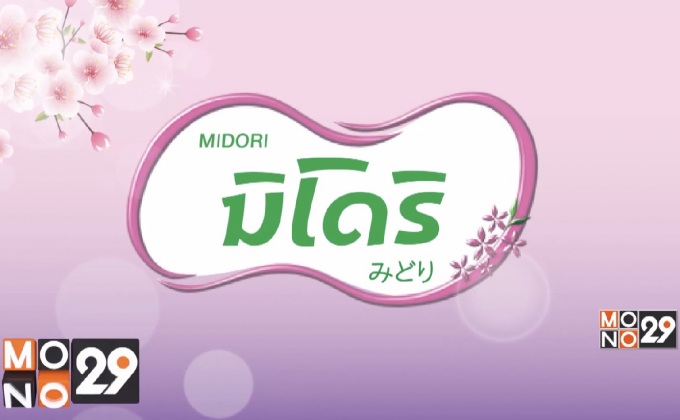 มั่นใจ ไร้กังวล กับ “ผ้าอนามัย มิโดริ สลิม ซอฟท์”