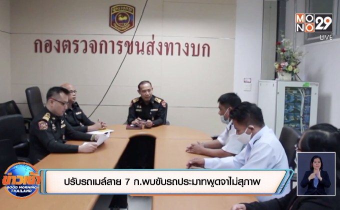 ปรับรถเมล์สาย 7 ก.พบขับรถประมาทพูดจาไม่สุภาพ