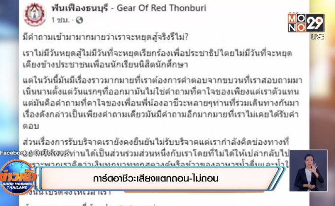 การ์ดอาชีวะเสียงแตกถอน-ไม่ถอน