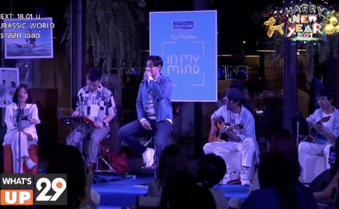 โยเกิร์ตดัชชี่ จัดกิจกรรม  มีท แอนด์ กรี๊ด กับ พรีเซ็นเตอร์ “เป๊ก ผลิตโชค”