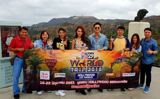 “ทิชา- ท็อป” นำทีมผู้โชคดีจาก MONO29 World Trip ตะลุยลอสแอนเจลิส เปิดประสบการณ์แบบเอ็กซ์คลูซีฟ