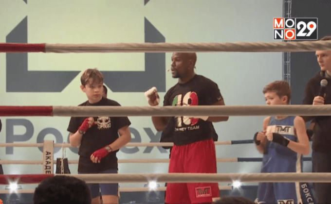 “ฟลอยด์” บุกสอนมวยที่รัสเซีย