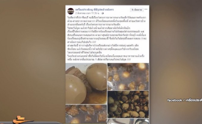 จ่อสอบ ผอ.สั่งล้างไข่พะโล้บูด ต้มใหม่ให้นักเรียนกิน
