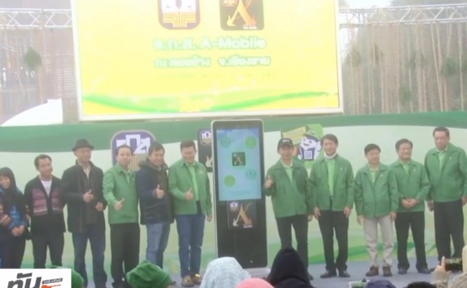 ธ.ก.ส.เปิดตัวแอพพลิเคชั่นทางการเงิน เพื่อเกษตรกร