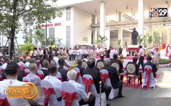 รร.อัสสัมชัญ จัดงานครบรอบ 134 ปี