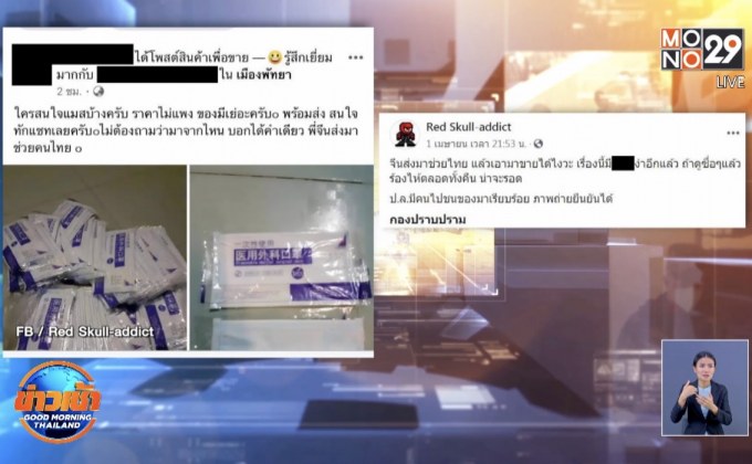 “อนุทิน” แจงโพสต์ขายหน้ากากอนามัยจากจีน ไม่ใช่ของบริจาค