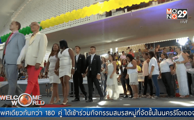 งานสมรสหมู่คู่รักเพศเดียวกันในบราซิล