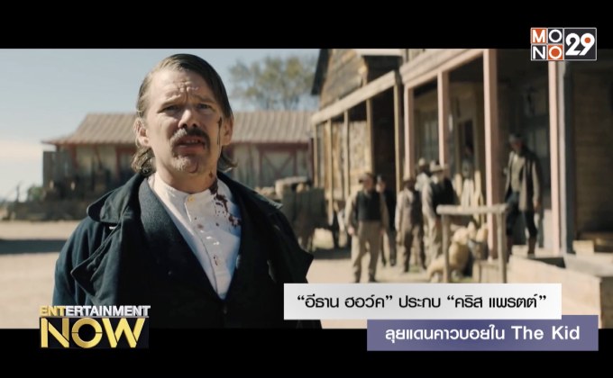 “อีธาน ฮอว์ค” ประกบ “คริส แพรตต์” ลุยแดนคาวบอยใน The Kid