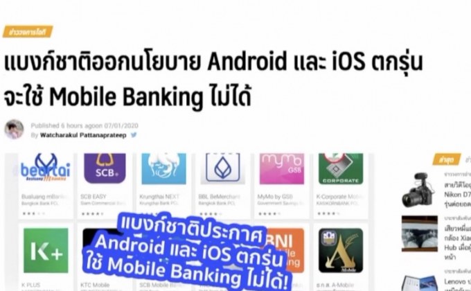 แบงก์ชาติออกนโยบาย มือถือตกรุ่นใช้ Mobile Banking ไม่ได้
