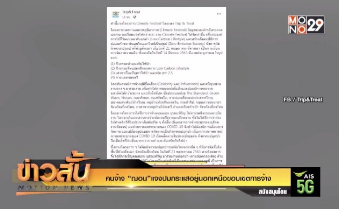 คนจ้าง “ฌอน”แจงปมกระแสอยู่นอกเหนือขอบเขตการจ้าง