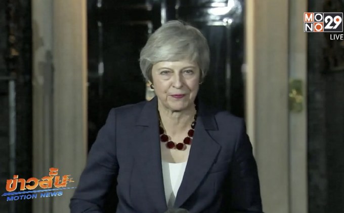 อังกฤษ–อียู เห็นชอบร่างข้อตกลงเบร็กซิต