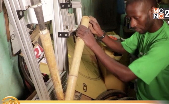 ไอเดียจักรยานไม้ไผ่รักษ์โลก